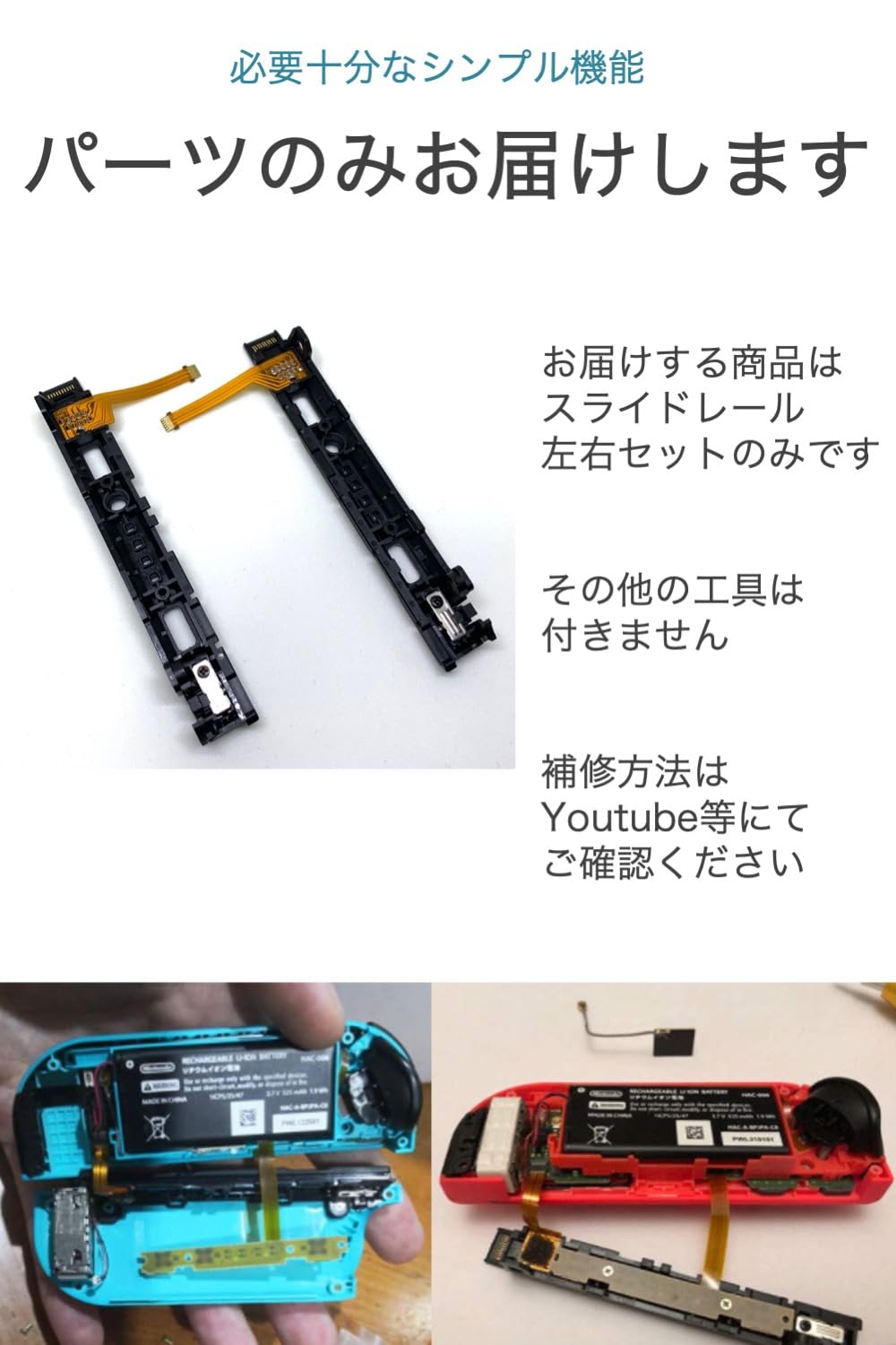 Switch Joy-Con 左 修理 部品 パーツ スライドレール 50個 Switch Joy-Con 左 修理 部品 パーツ スライドレール 50個 Nintendo