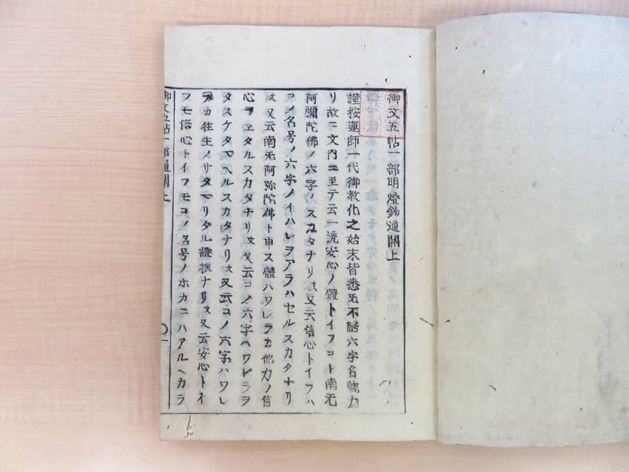 「安楽集唯浄記 科文共」敬恩 宝暦二年版 揃6冊/|和本 仏教書 江戸時代浄土宗 安楽集唯浄記 科文共」敬恩 宝暦二年版 揃6
