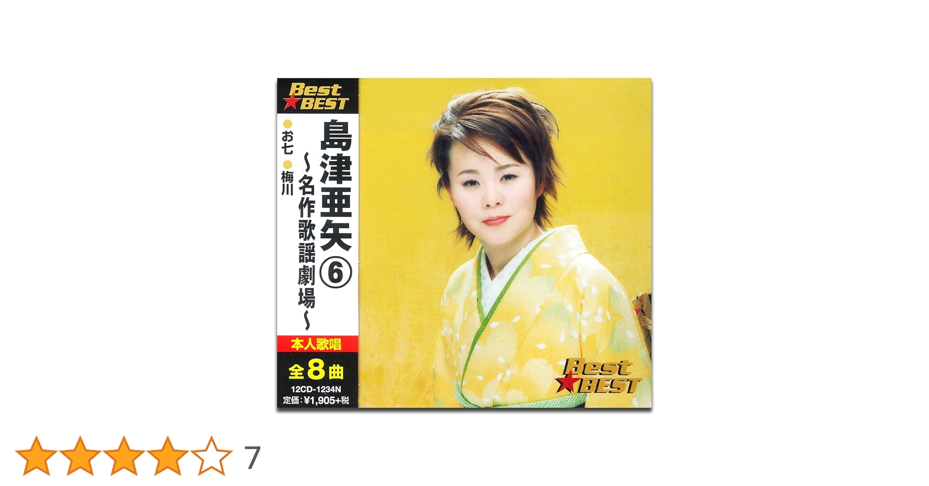 Amazon.co.jp: 島津亜矢 6 12CD-1234N: ミュージック