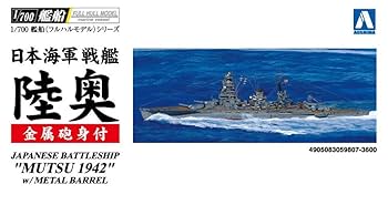 Amazon | 青島文化教材社 1/700 艦船シリーズ 日本海軍 戦艦