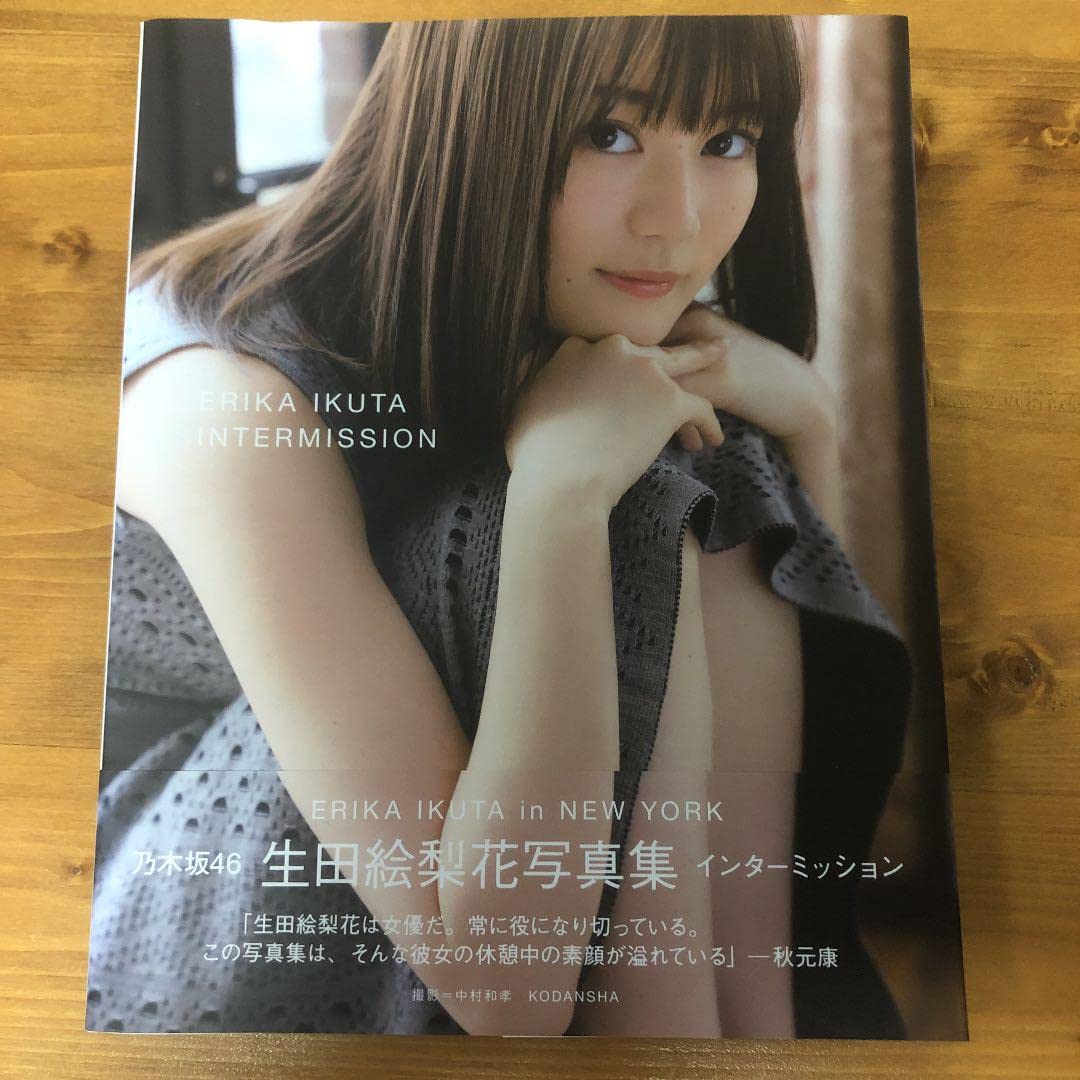 Amazon.co.jp: 生田絵梨花写真集 インターミッション : おもちゃ
