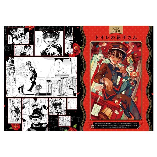 Amazon.co.jp: 地縛少年花子くんミュージアム 公式パンフレット 地縛