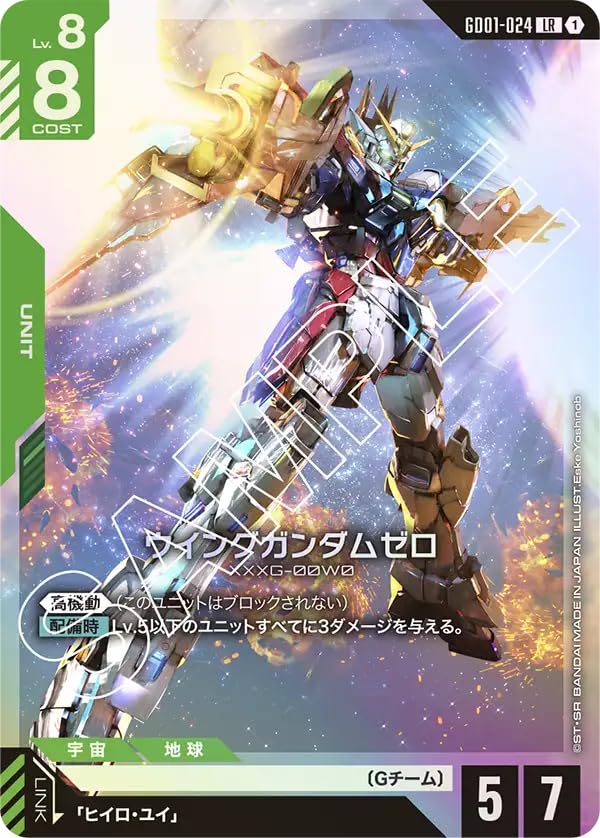 Amazon.co.jp: ガンダムカードゲーム GD01-024 ウイングガンダム