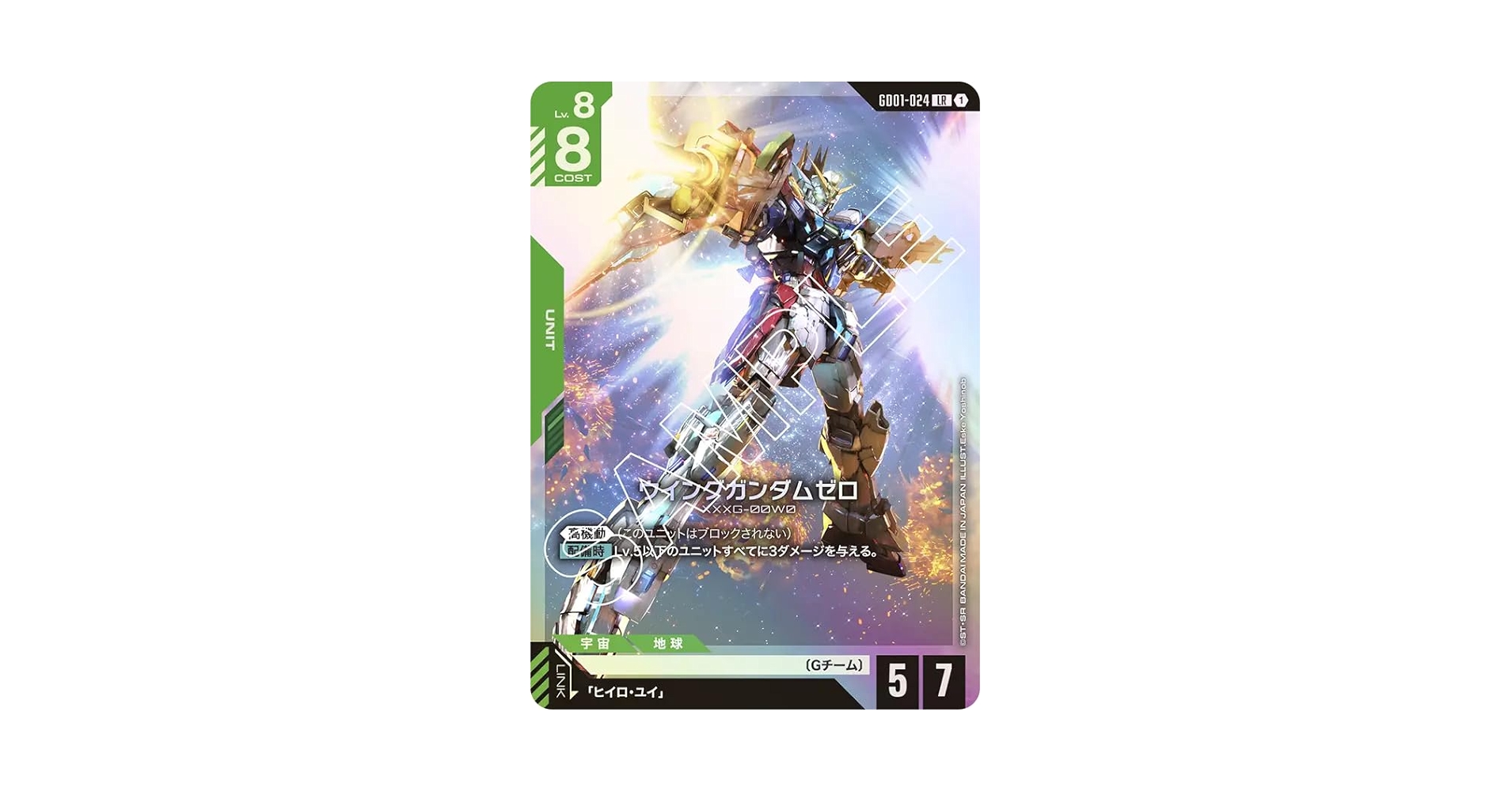 ガンダムカードゲーム ウイングガンダムゼロ LR+ 楽天市場】ガンダムカードゲーム GD01-024 ウイングガンダムゼロ