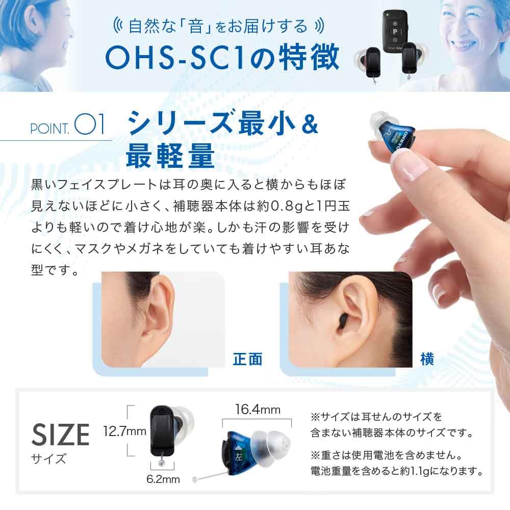 Amazon | オンキヨー（Onkyo）補聴器OHS-SC1シリーズ 右耳用 | Onkyo
