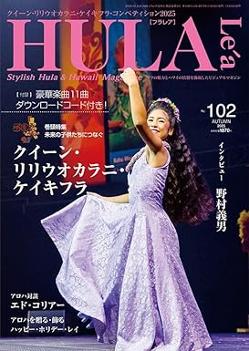 HULALe'a(フラレア) 2025年 12月号