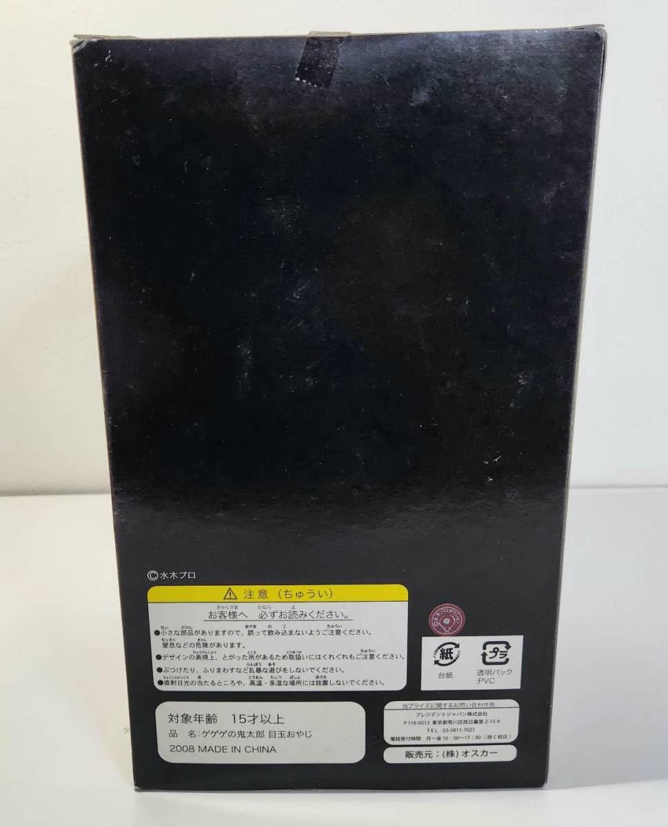 Amazon.co.jp: ゲゲゲの鬼太郎 水木プロダクション オスカー