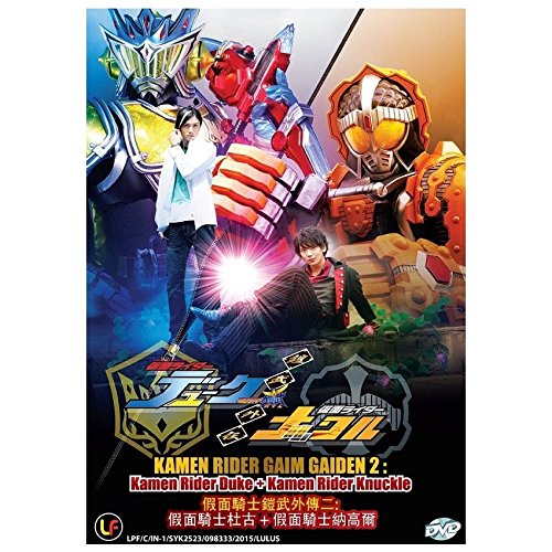 Amazon Com Kamen Rider Gaim Gaiden 2 Kamen Rider Duke Kamen Rider Knuckle Dvd Region All English Subtitles Movies Tv