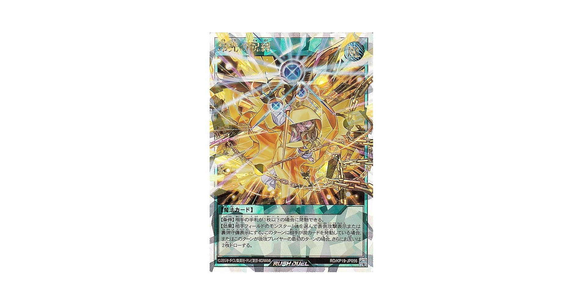昂光の呪縛　オーバーラッシュ Amazon.co.jp: 遊戯王ラッシュデュエル 昂光の呪縛(オーバー