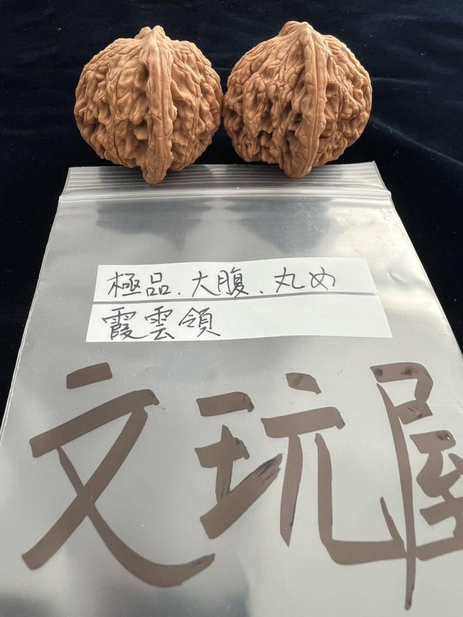 Amazon.co.jp: 遊び胡桃 品 極品 大腹 丸め 霞雲領くるみ 趣味 健康