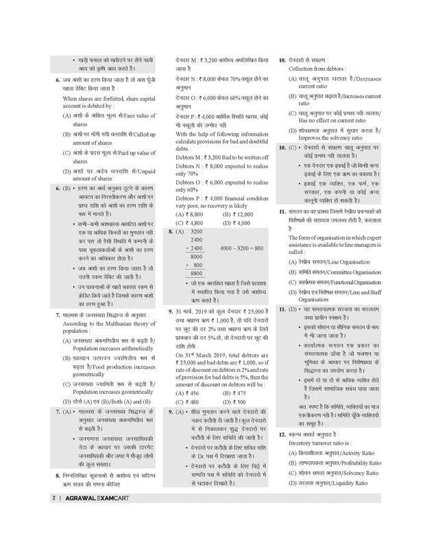Examcart All PGT Exams Commerce (Vanijya) Practice Book 2026 | Latest Exam Pattern Based 15 Practice Sets + 5 Previous Year Solved Papers (Hindi Medium) 2