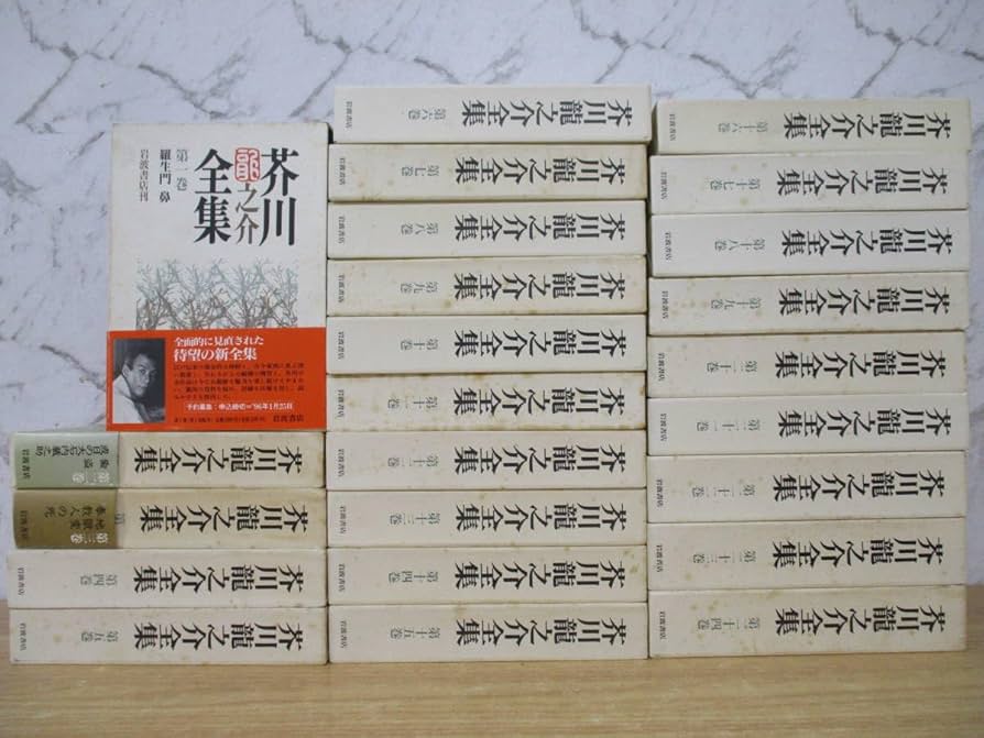 芥川龍之介全集　全巻セット　1〜24巻 芥川龍之介全集 全巻セット 1〜24巻 Amazon.co.jp: b6-3（芥川