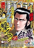漫画ゴラク 2023年 9/8 号 [雑誌] (週刊漫画ゴラク)