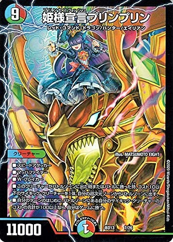Amazon.co.jp: デュエルマスターズ 姫様宣言プリンプリン