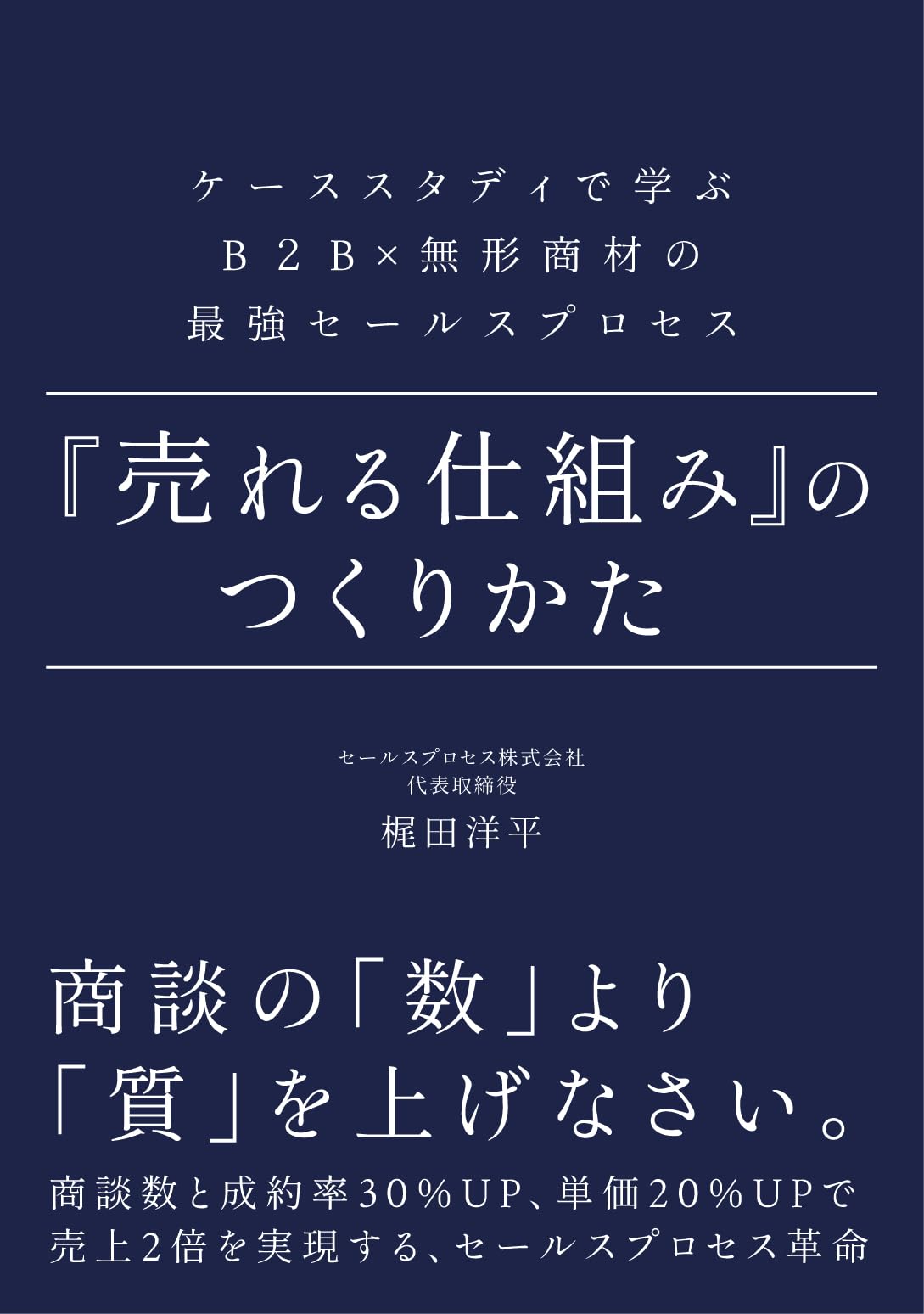 Amazon.co.jp: 『売れる仕組み』のつくりかた: ケーススタディで学ぶ