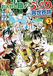 お人好し職人のぶらり異世界旅 6 直筆イラスト入りサイン本 Amazon.co.jp: お人好し職人のぶらり異世界旅6 (アルファポリス