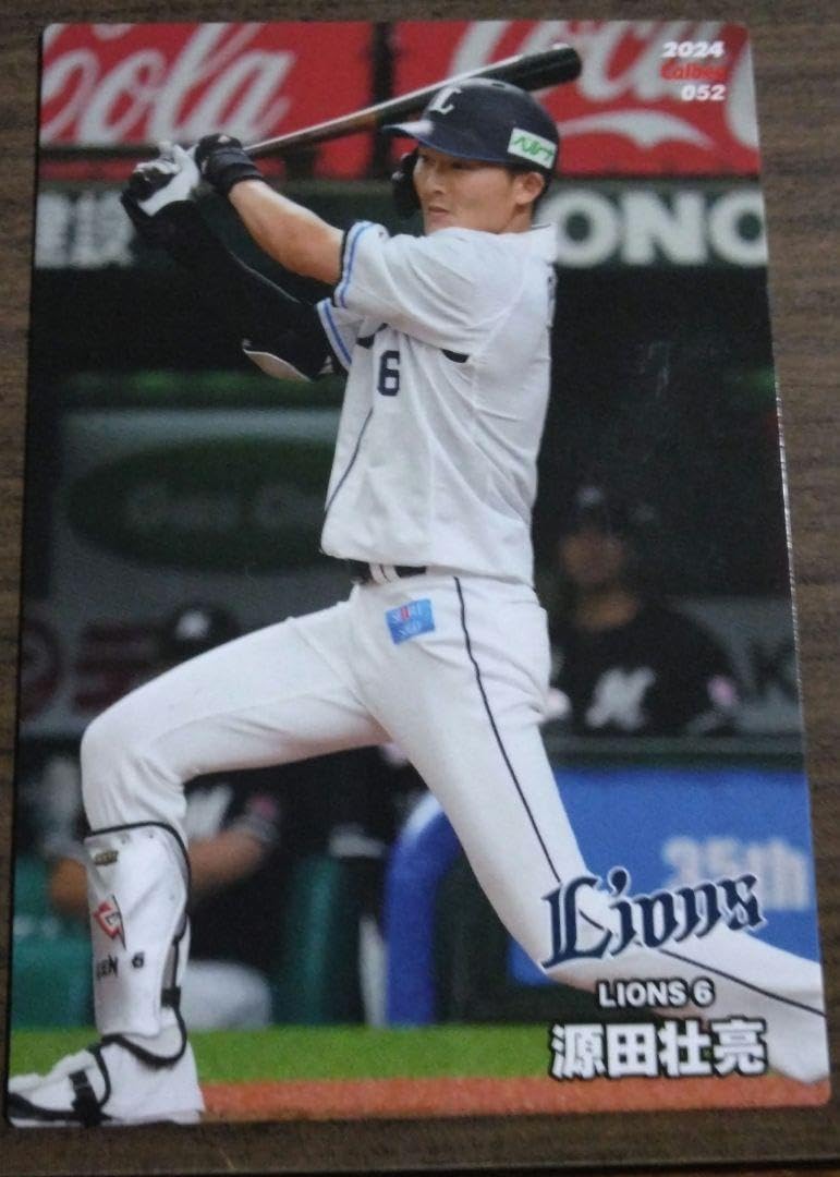 源田壮亮カード 05061634_663887f02e84c.jpg