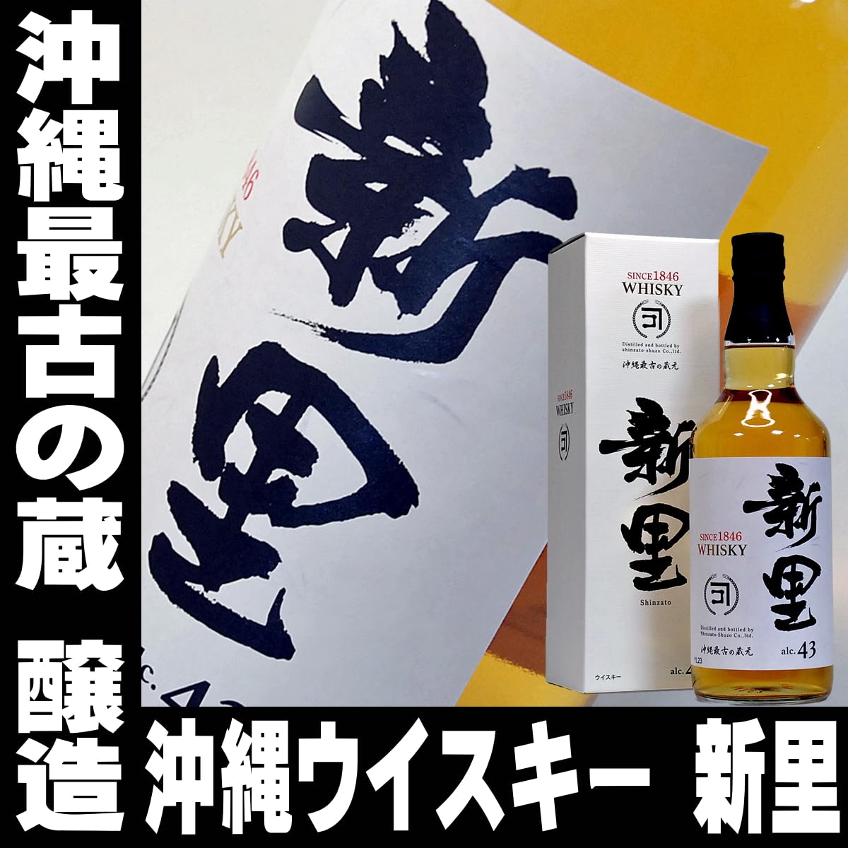 沖縄ウイスキー4本セット