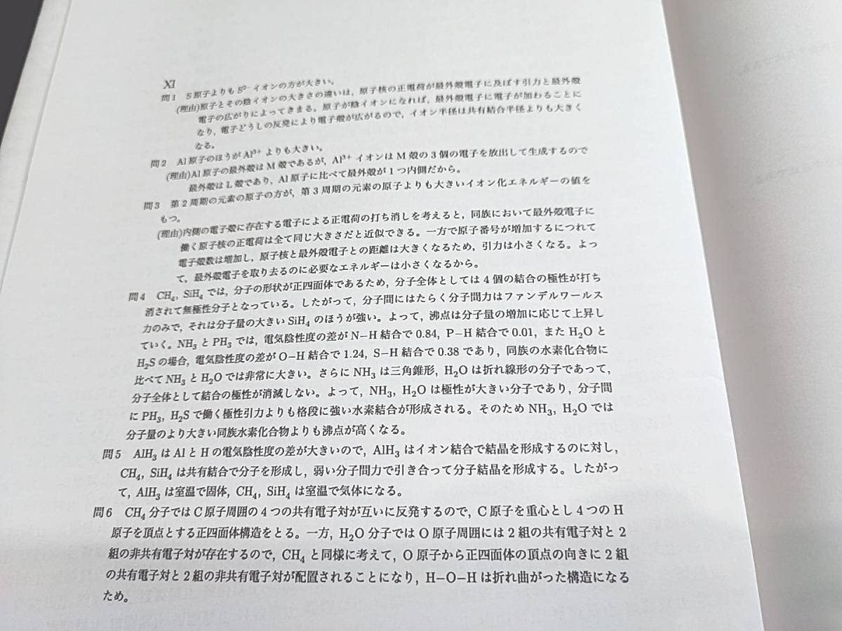 Amazon.co.jp: 鉄緑会 大阪校 高3化学発展講座 解説冊子 フル