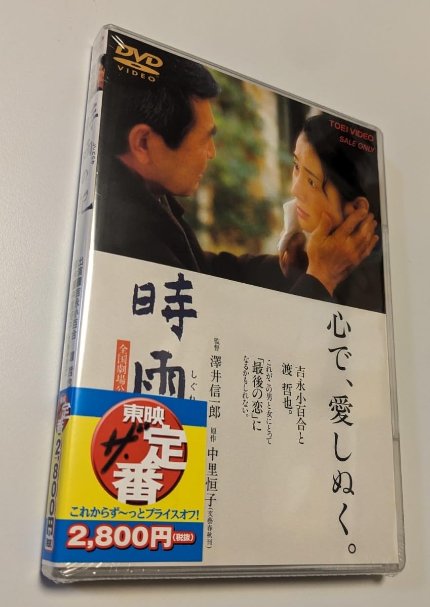 おしまいの日。 裕木奈江 高橋和也 監督・君塚匠 セルDVD 邦画 映画