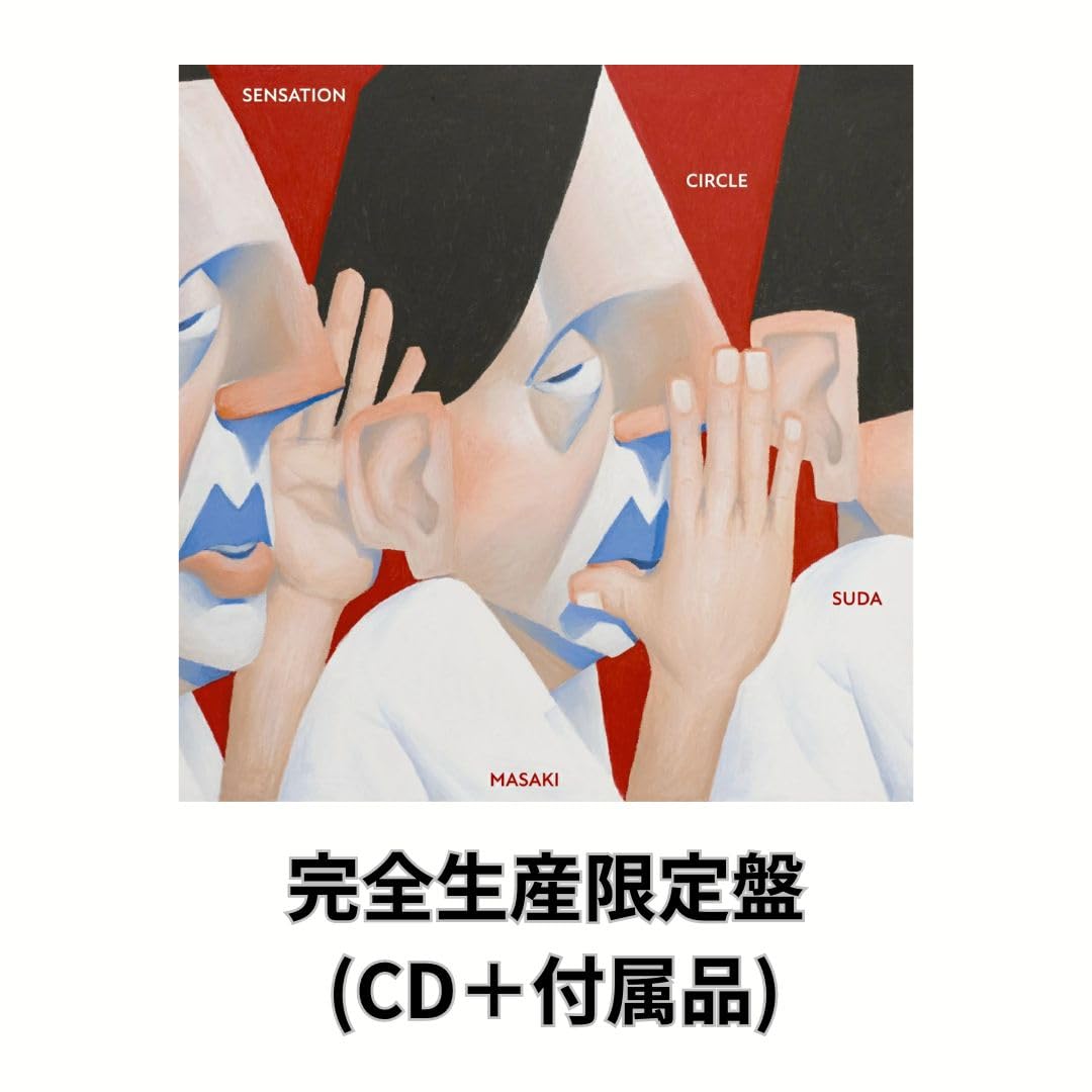 Amazon.co.jp: 【完全生産限定盤】【限定特典(オリジナルクリアポーチ