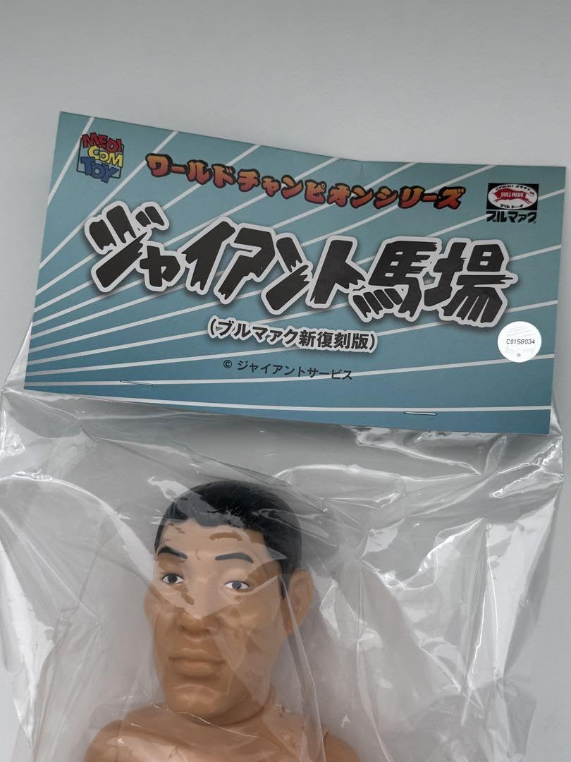 Amazon | メディコムトイ ジャイアント馬場 ブルマァク復刻イメージ版