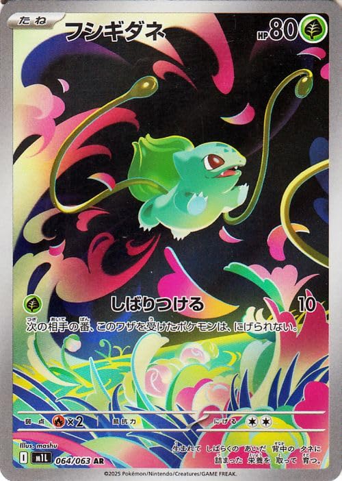 ポケモンカード フシギダネ AR 10枚 まとめ売り メガブレイブ しばりつける Amazon.co.jp: ポケモンカードゲームMEGA M1L 拡張パック メガブレイブ