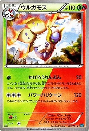 Amazon Co Jp ポケモンカードxy ウルガモス 冷酷の反逆者 Pmxy11 シングルカード Pmxy11 R010 U ホビー 通販 Amazon Co Jp ポケモンカードxy ウルガモス 冷酷の反逆者 Pmxy11 シングルカード Pmxy11 R010 U ホビー 通販
