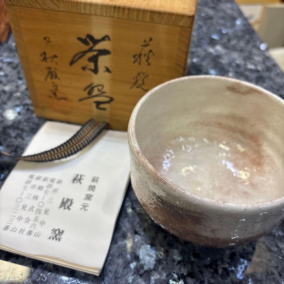 Amazon | 茶碗 萩焼萩殿窯造 抹茶碗 共箱 茶道具 | ノーブランド品