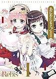 あにめたまえ! 天声の巫女 第一巻・特装版