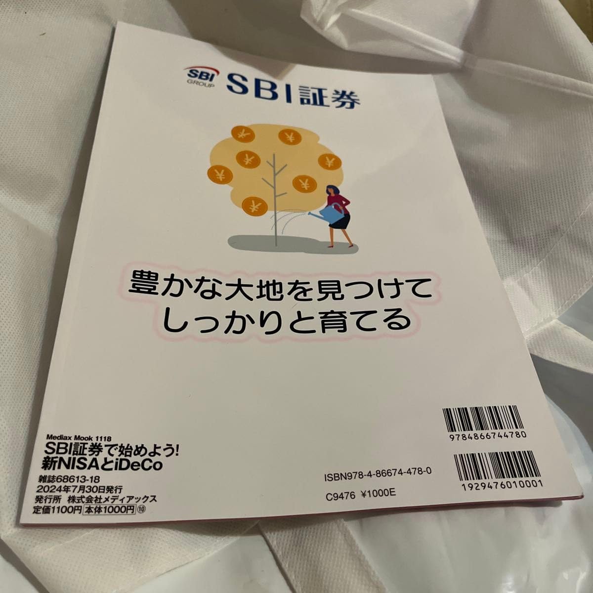 Amazon.co.jp: SBI証券で始めよう!新NISAとiDeCo : おもちゃ