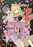 EKDT~イケメン救世主伝説~1 錯覚VS麗華編・上