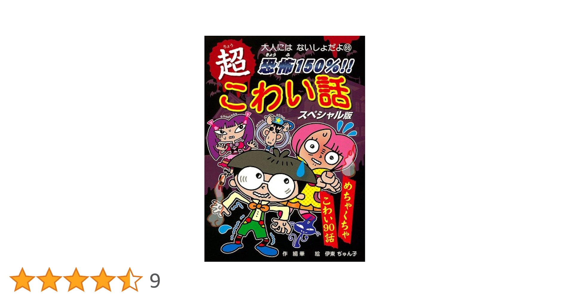 逸失への恐怖　日本語版　4枚セット Amazon.co.jp: 戦慄怪奇ファイル コワすぎ! 劇場版・序章 真説