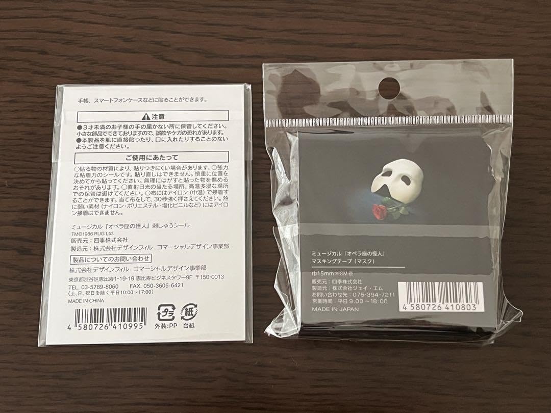 Amazon.co.jp: 劇団四季 オペラ座の怪人 オフィシャルグッズ セット