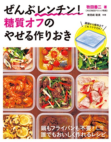 PDFダウンロード 全部レンチン!糖質オフのやせる作りおき バイ