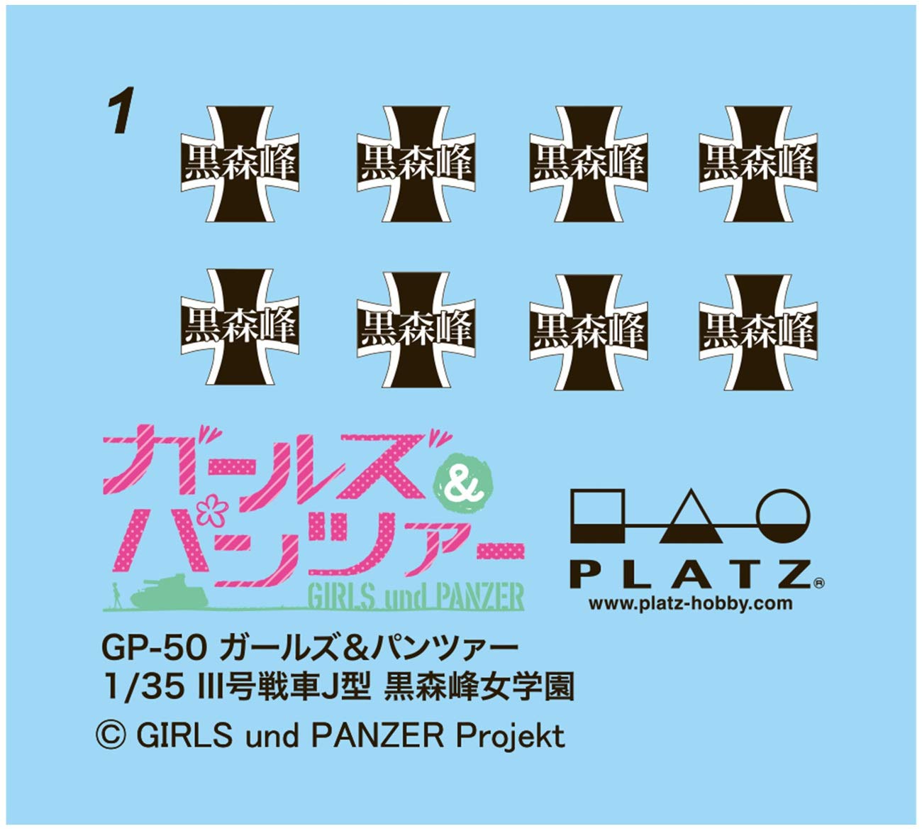 Amazon | プラッツ ガールズ&パンツァー III号戦車J型 黒森峰女学園 1