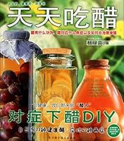 天天吃醋 7534144639 Book Cover