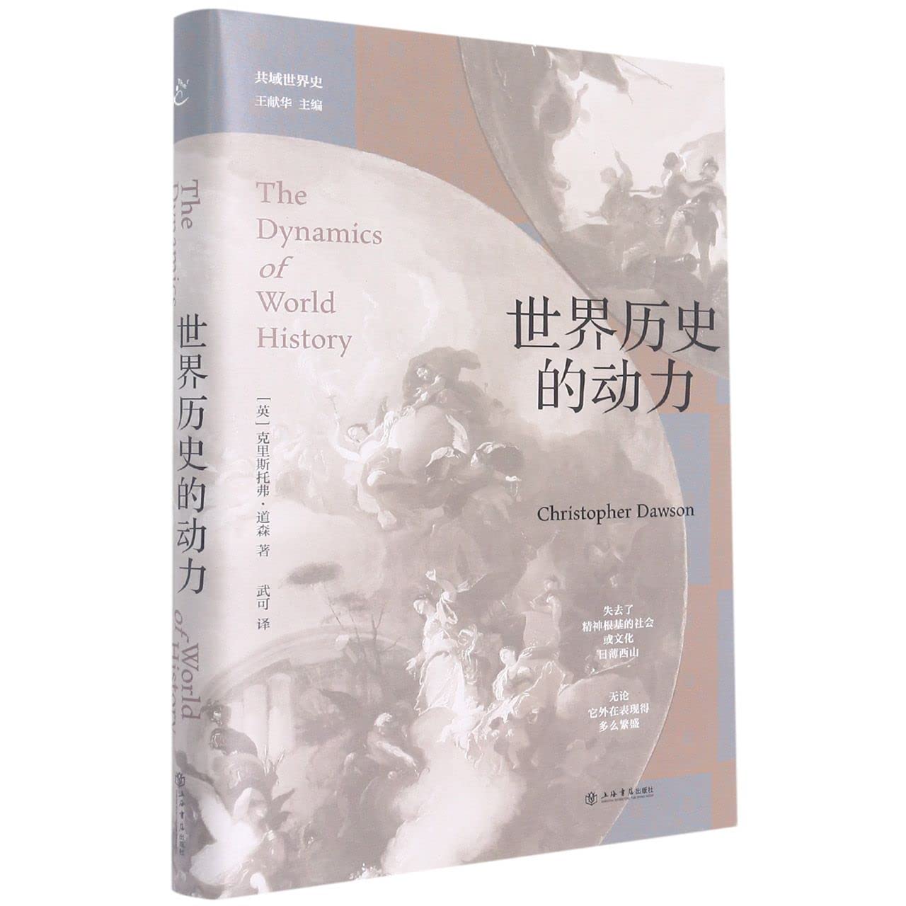 世界历史的动力