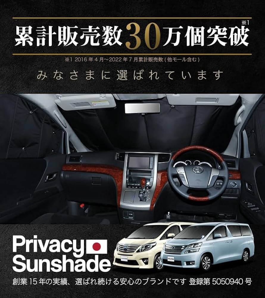 趣味職人　アルファード ヴェルファイア20系　サンシェード　フルセット Amazon | 趣味職人 プライバシー サンシェード 車 アルファード