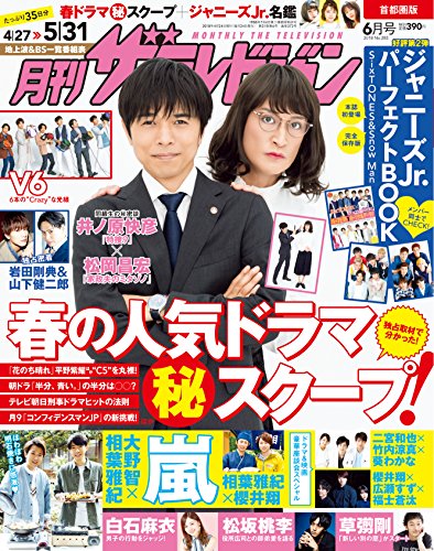 無料電子書籍アプリ 月刊ザテレビジョン 首都圏版 2018年6月号 バイ