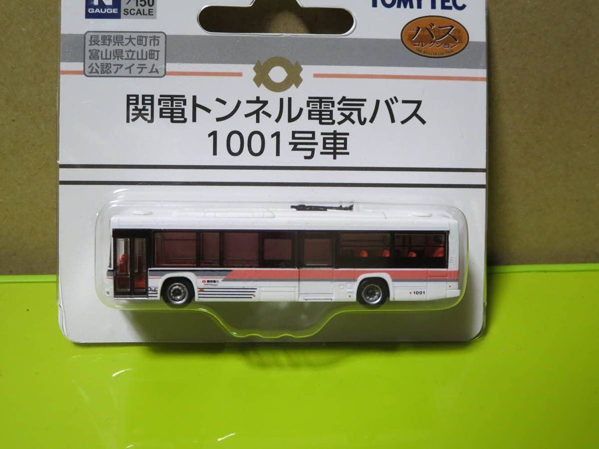 Amazon.co.jp: ザ バスコレクション 関電トンネル電気バス 1001号車