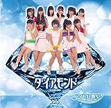 ダイアモンド 歌詞
