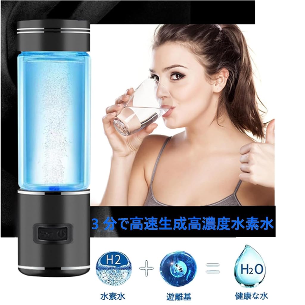Amazon｜水素水生成器 高濃度水素発生器 携帯型 水素水ボトル