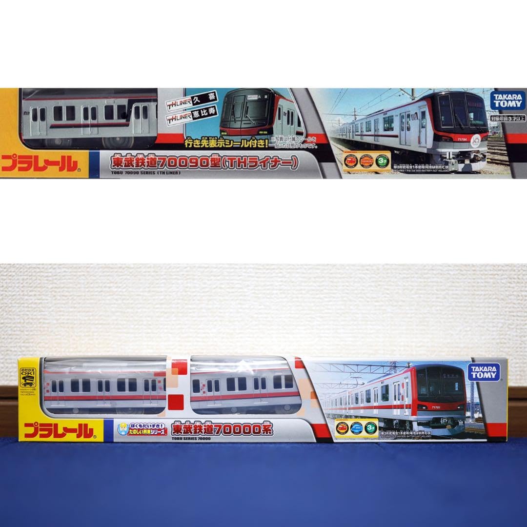 Amazon.co.jp: プラレール 東武鉄道 70000系 ダブルセット : おもちゃ