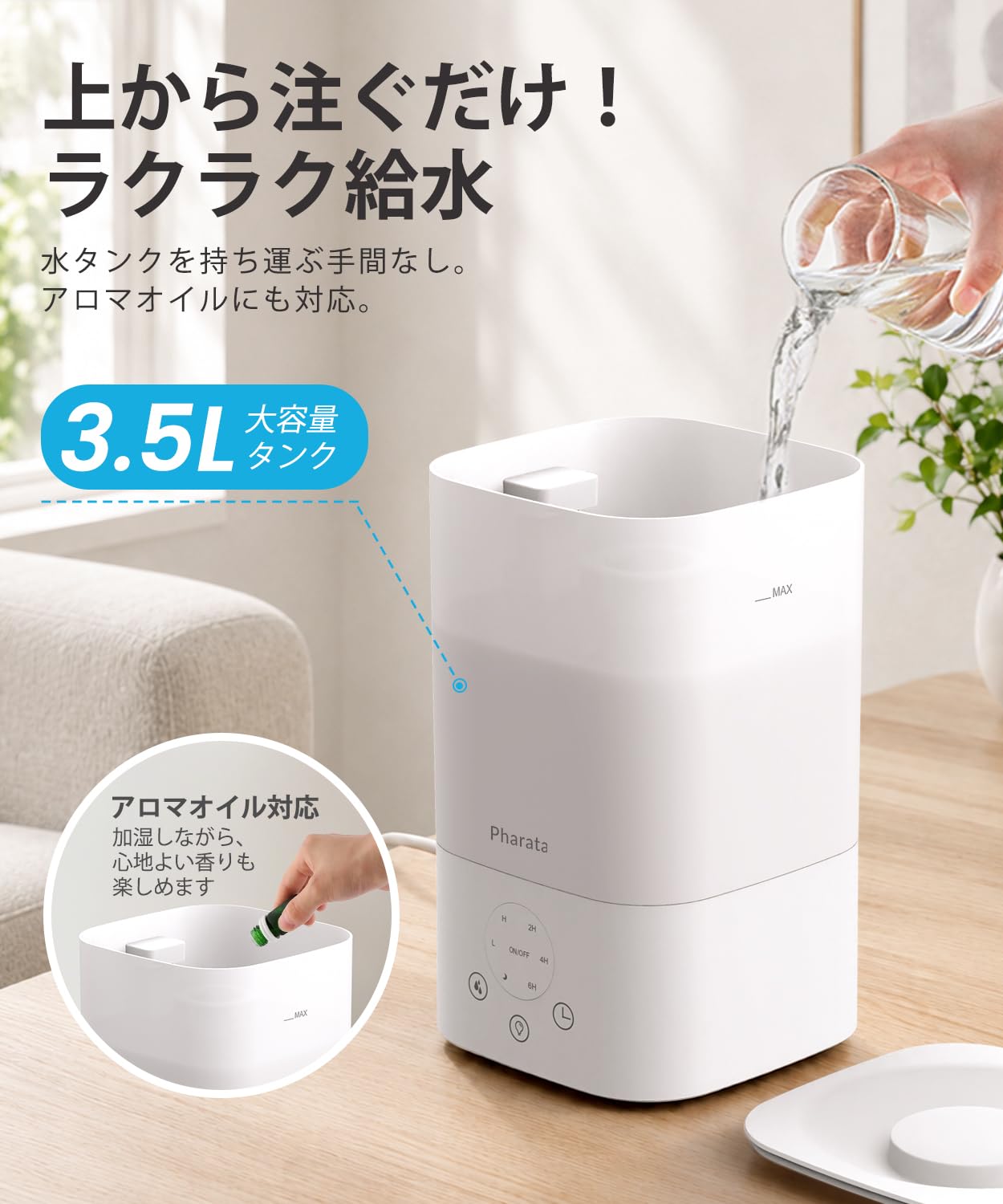 Amazon.co.jp: Pharata 加湿器 大容量 3.5L 約22畳 上から給水 超音波