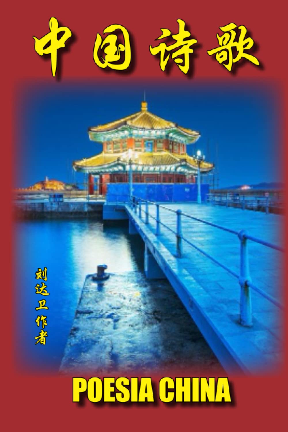 POESIA CHINA (Spanish Edition)