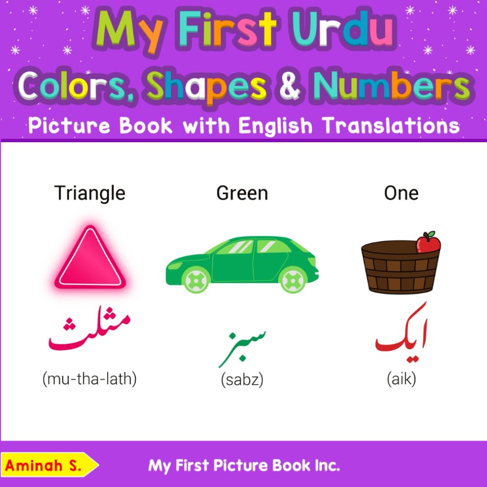 My First Urdu Colors, Shapes & Numbers Picture Book with English Translations (Teach & Learn Basic Urdu words for Children)