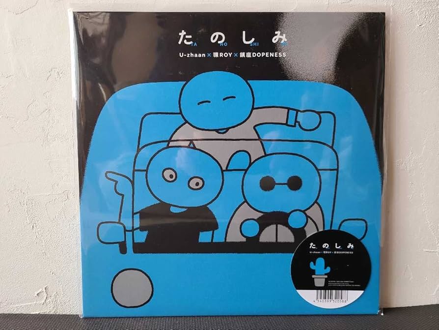 美中古LP たのしみ u-zhaan 環ロイ 鎮座ness 美中古LP たのしみ u-zhaan 環ロイ 鎮座ness U-zhaan×環ROY×
