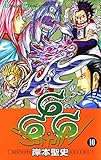 666～サタン～ 10巻 (デジタル版ガンガンコミックス)