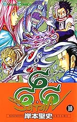 Amazon.co.jp: 666～サタン～ 1巻 (デジタル版ガンガンコミックス